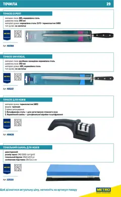 Metro акції дійснийкції з 16.07.2025 | Сторінка: 29