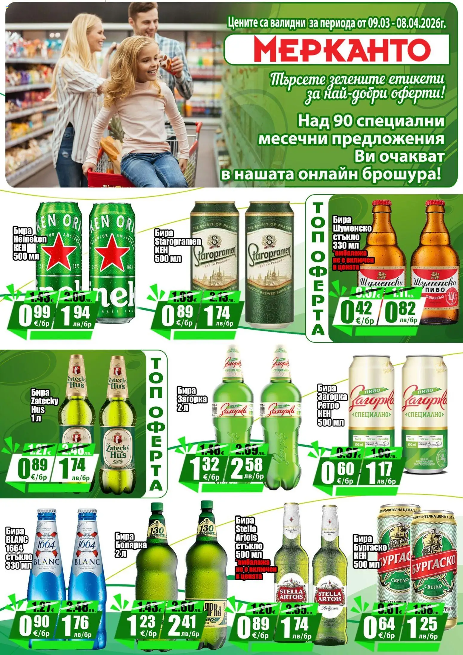 {H1} | Страница: 10 | Продукти: Бира