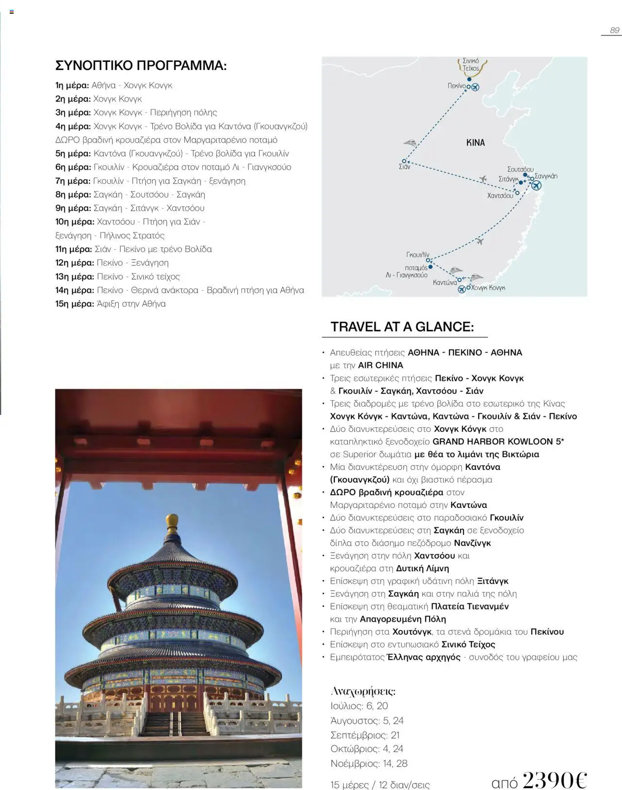 Manessis - Kατάλογος Καλοκαιρι - Φθινοπωρο 2025 από 04/06/2025 🛍️ Δείτε τις καλύτερες προσφορές! | Ελλάδα