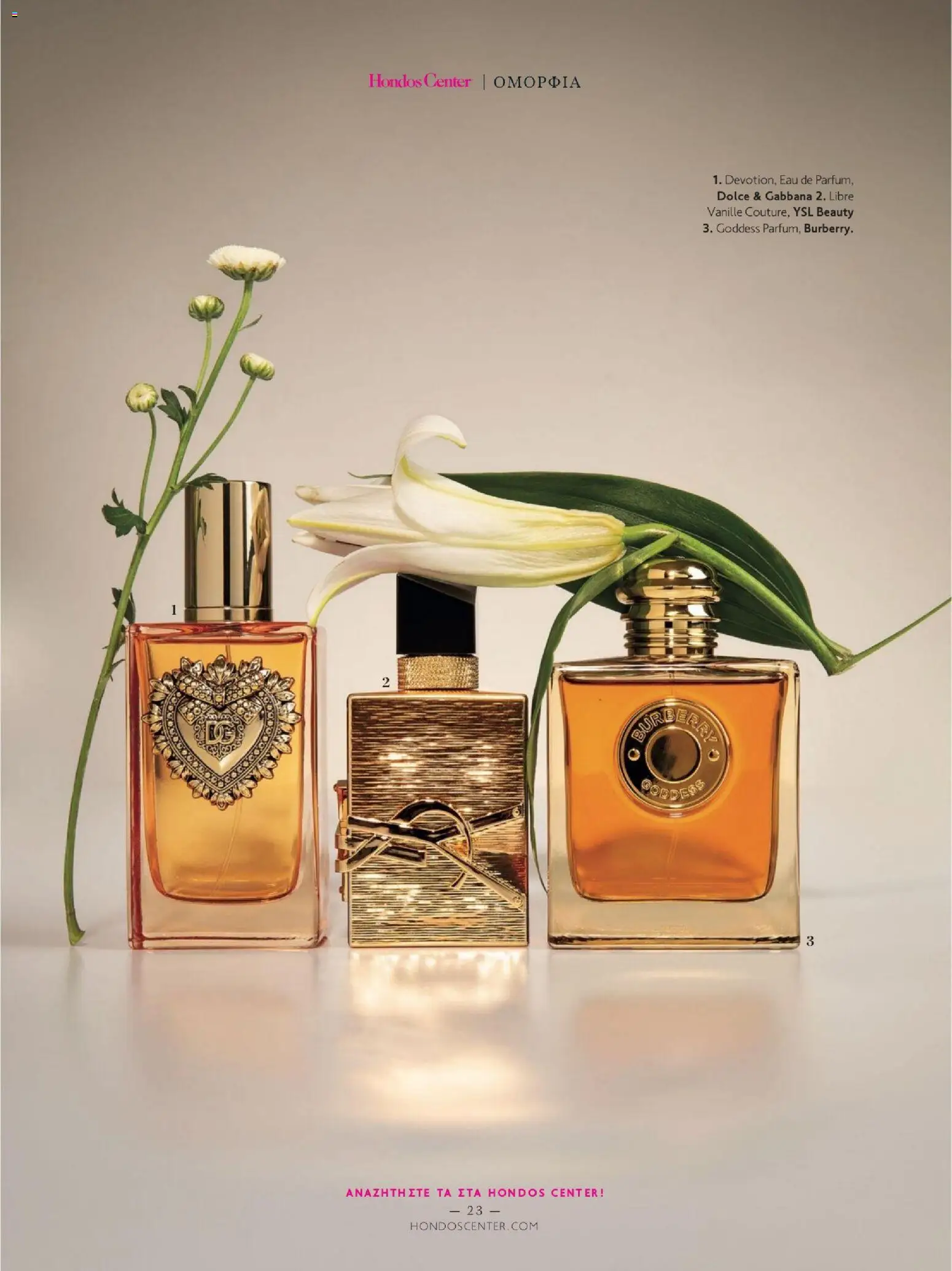 Hondos Center - Kατάλογος Χειμώνας 25/26 από 01/12/2025 🛍️ Δείτε τις καλύτερες προσφορές! | Ελλάδα