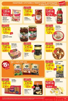 Преглед на Риба тон RIO MARE, в маслиново олио, 160 г - Офертите са валидни от 26.11.2025 | Страница: 5