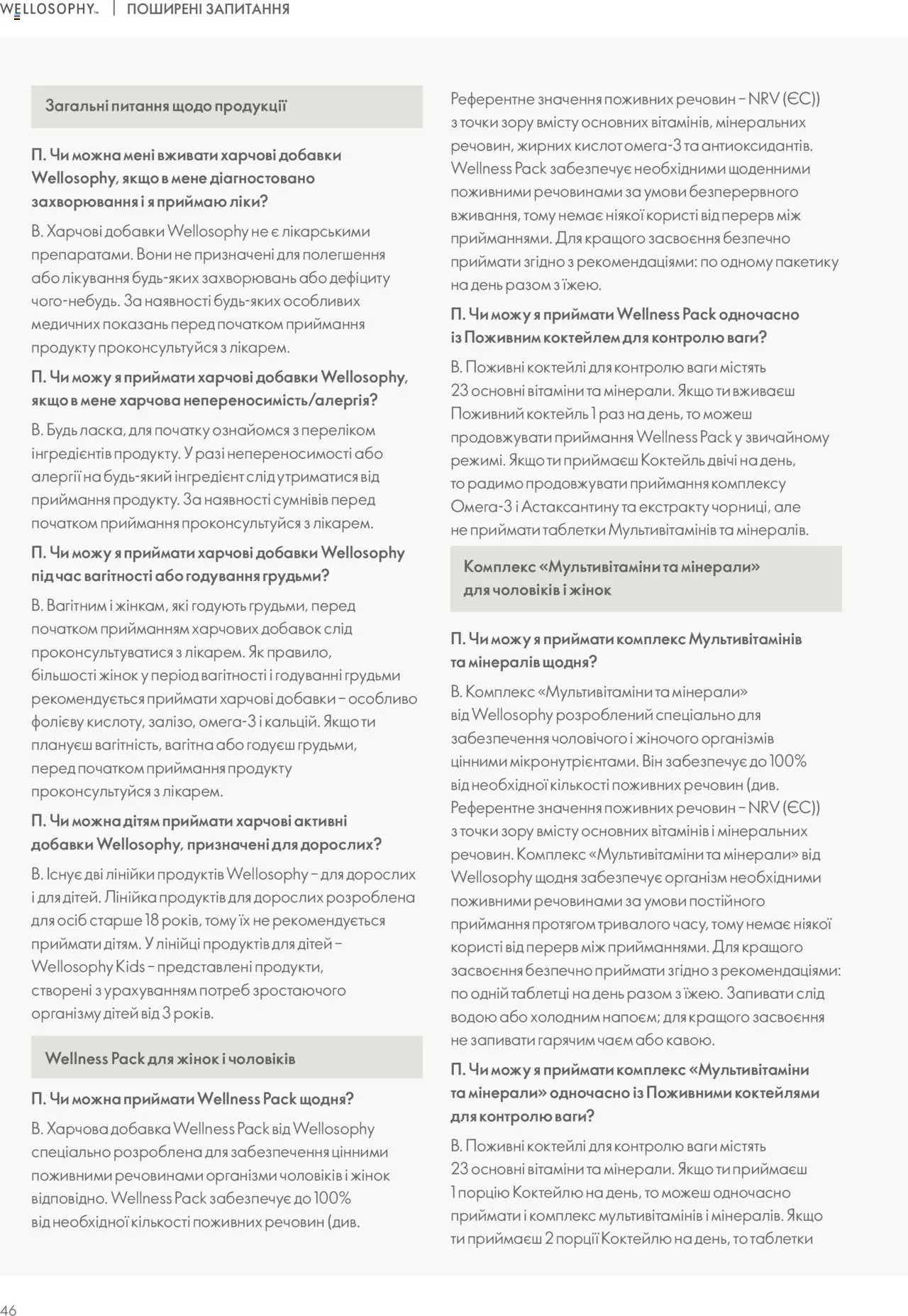 Oriflame Kаталог - дійснийкції з 13.08.2025 | Сторінка: 46 | Товари: Лінійка, Ваги