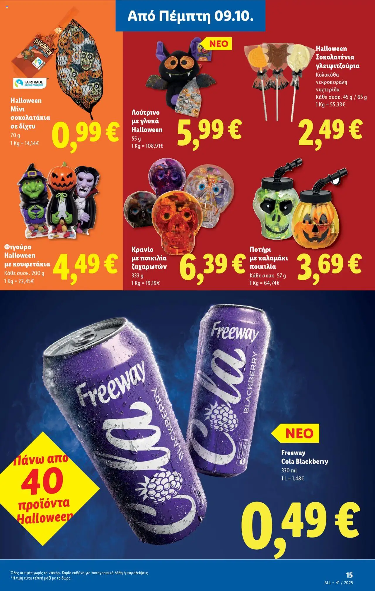  | Σελίδα: 15 | Προϊόντα: Ποτήρι, Κολοκύθα