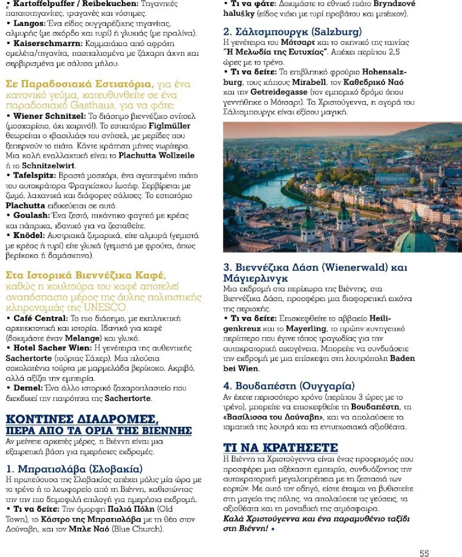  | Σελίδα: 55