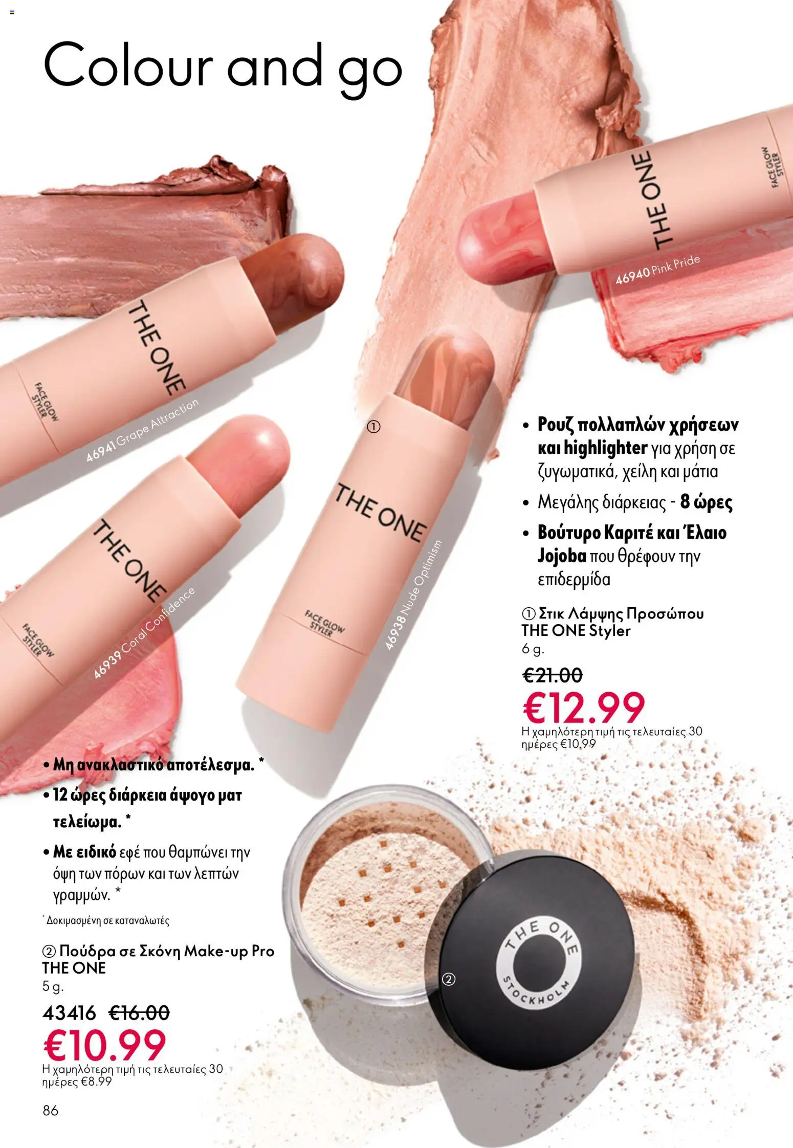 Oriflame φυλλαδιο – σε ισχύ από 01.04.2026 | Σελίδα: 86
