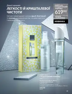 AVON акції дійснийкції з 01.12.2025 | Сторінка: 33