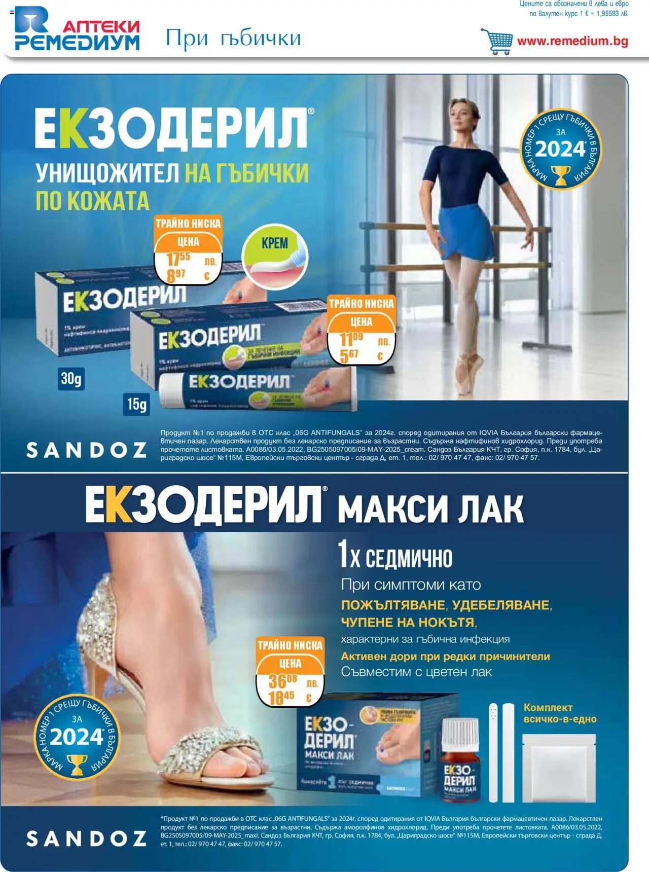  | Страница: 14 | Продукти: Крем, Лак