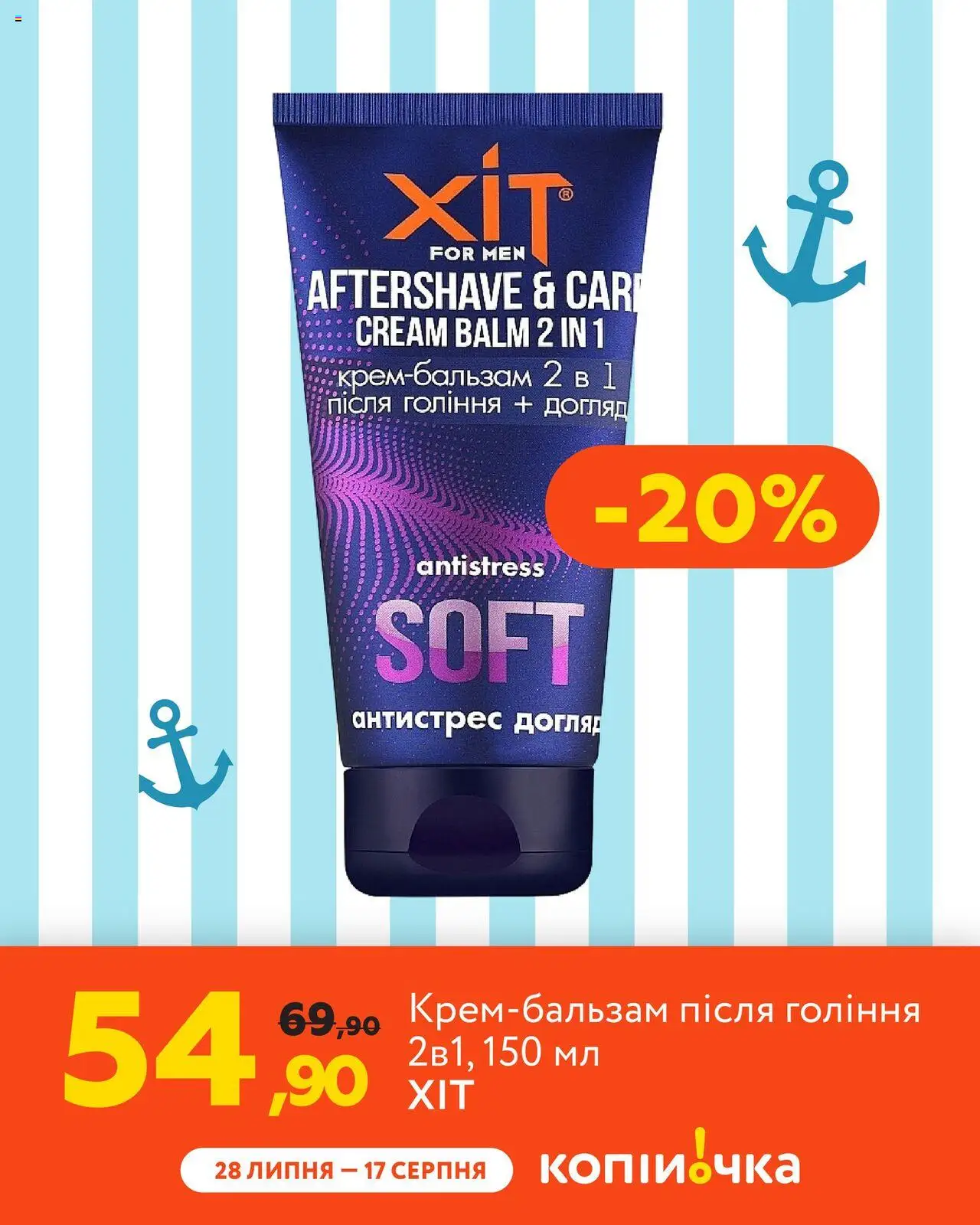 Копійочка Kаталог - дійснийкції з 28.07.2025 | Сторінка: 4