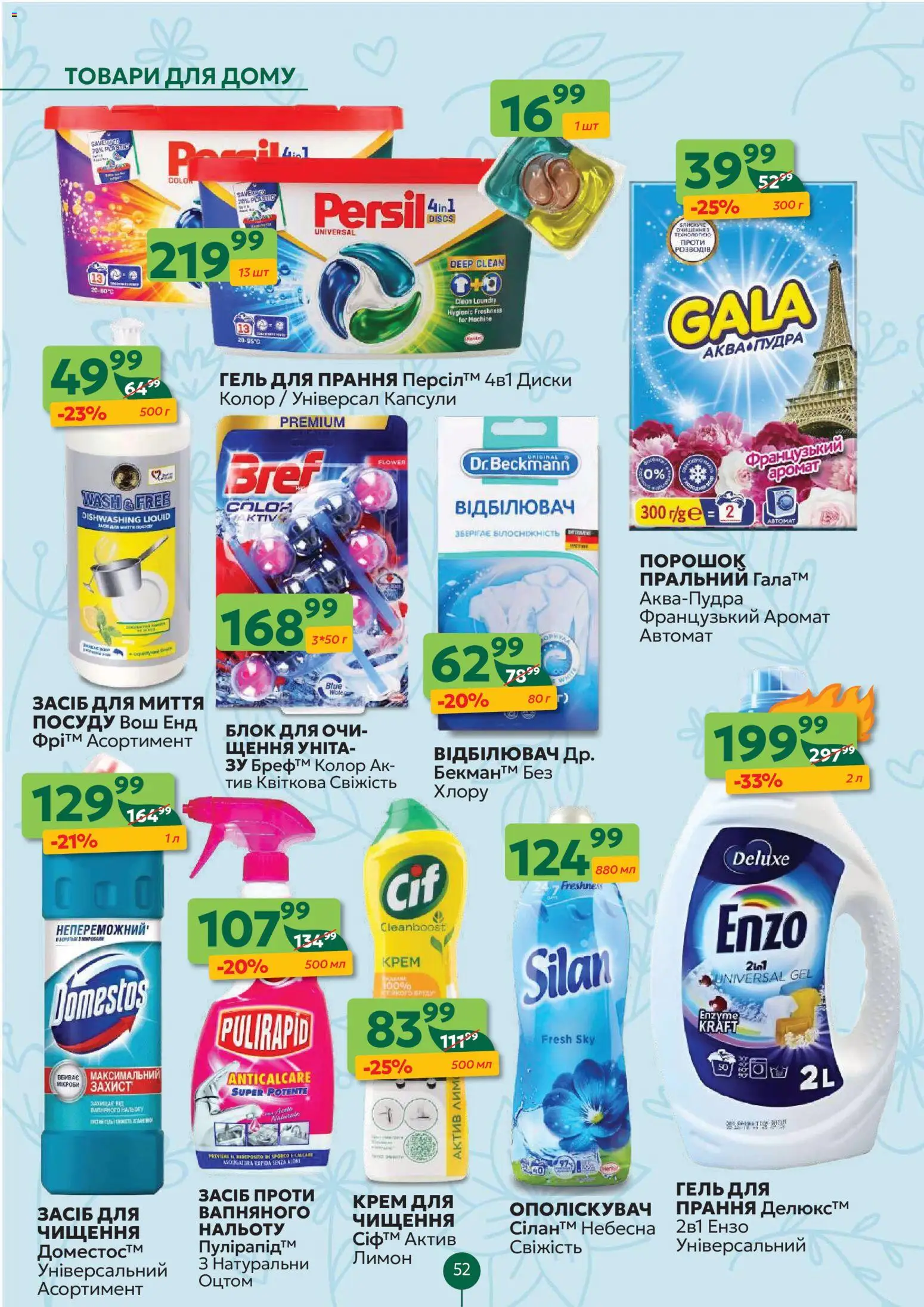 Близенько Kаталог - дійснийкції з 02.03.2026 | Сторінка: 52 | Товари: Аромат, Лимон, Крем