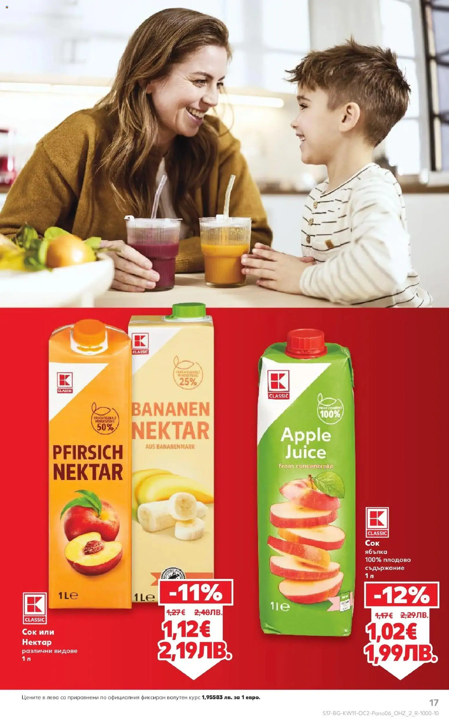 {H1} | Страница: 17 | Продукти: Сок