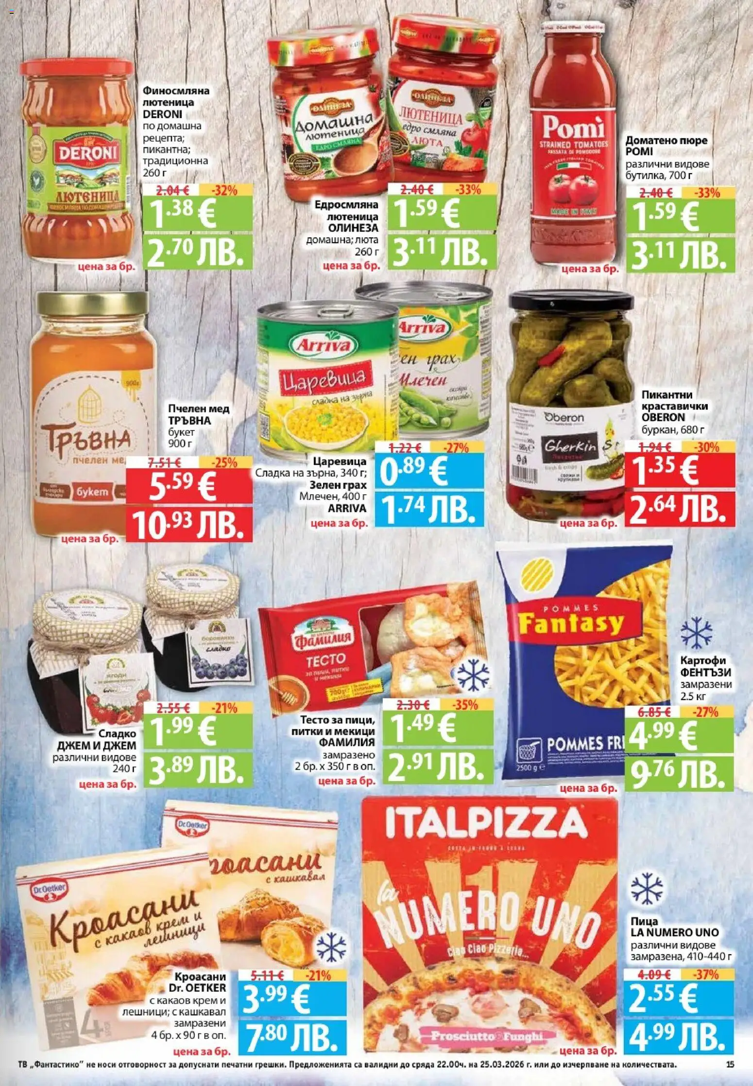 {H1} | Страница: 15 | Продукти: Пица, Тв, Какаов крем, Тесто