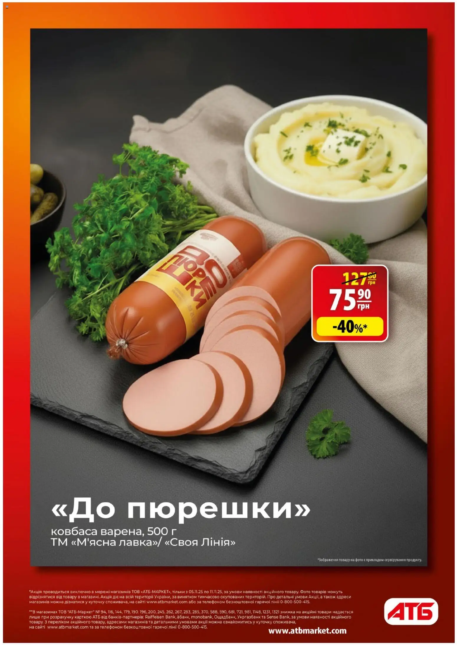 АТБ Kаталог - дійснийкції з 05.11.2025 | Сторінка: 6 | Товари: Ковбаса