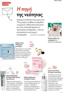  | Σελίδα: 3 | Προϊόντα: Κολλαγόνο, Κρέμα