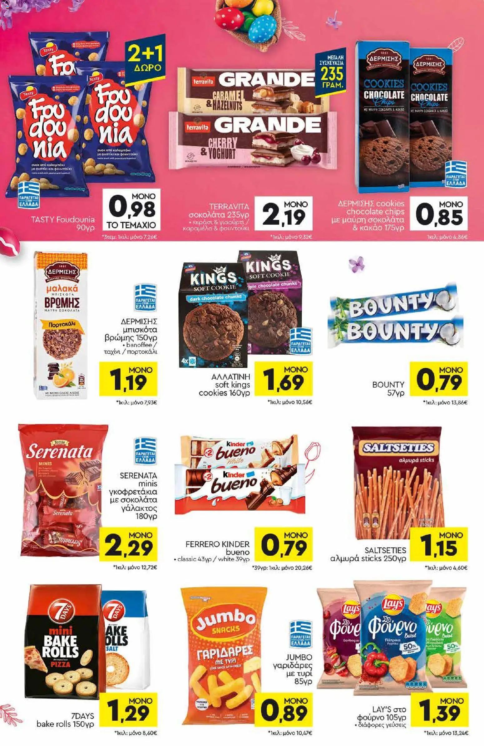 Discount Markt - Φυλλάδιο  από 05/04/2026 🛍️ Δείτε τις καλύτερες προσφορές! | Ελλάδα