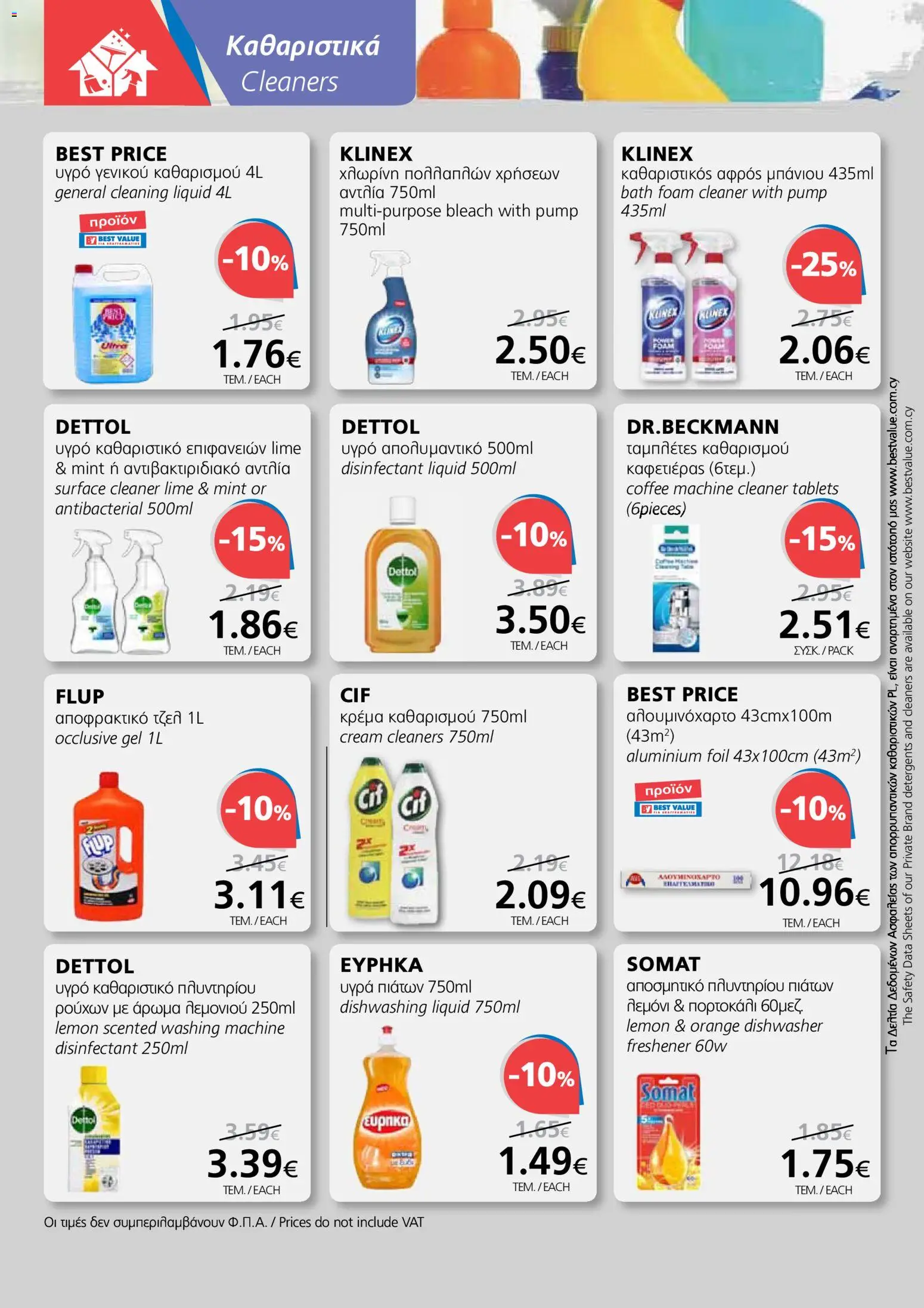 BEST VALUE Φυλλάδιο – σε ισχύ από 22.10.2025 | Σελίδα: 22