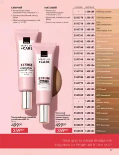 AVON акції дійснийкції з 31.03.2026 | Сторінка: 57