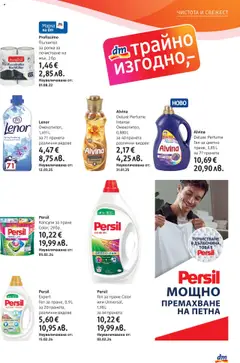 Преглед на DM drogeriemarkt брошура - Офертите са валидни от 02.10.2025 | Страница: 21 | Продукти: Капсули за пране