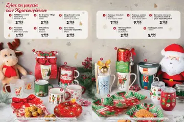  | Σελίδα: 5 | Προϊόντα: Πιατέλα, Γυαλιά, Πορσελάνη, Κούπα