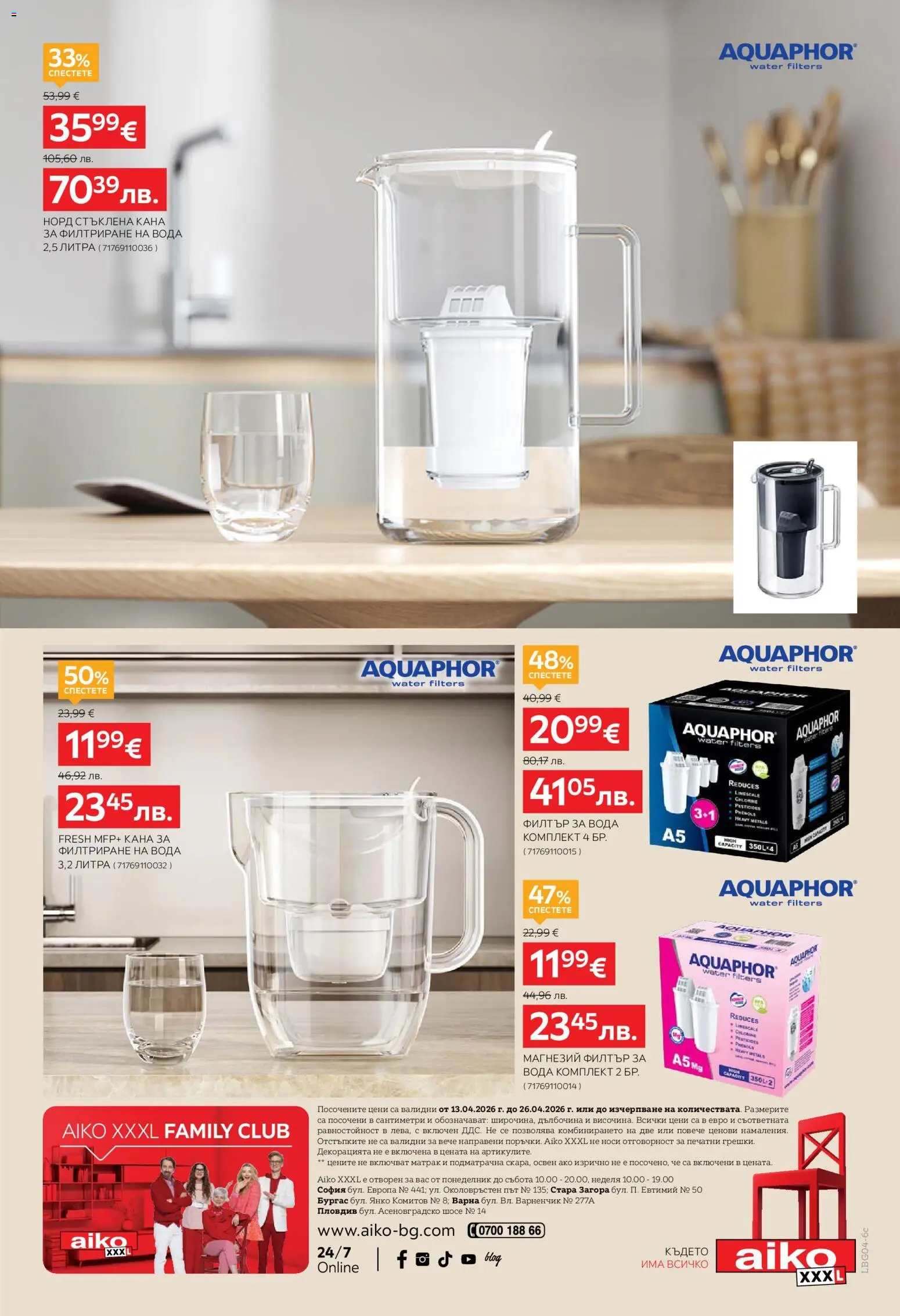 {H1} | Страница: 10 | Продукти: Филтър, Кана, Вода, Матрак