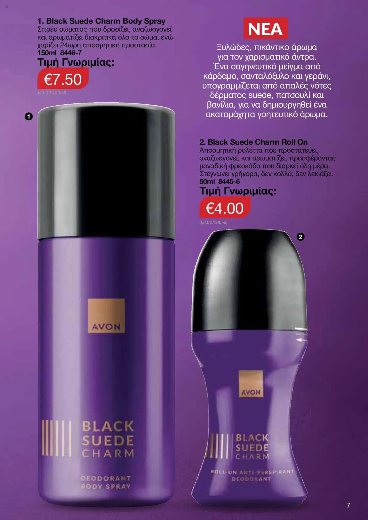 AVON Κατάλογος – σε ισχύ από 06.10.2025 | Σελίδα: 7