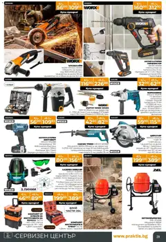 Преглед на Praktis - Предложения от PRAKTIS с валидност до 08.03.2026 - Офертите са валидни от 09.02.2026 | Страница: 29 | Продукти: Ъглошлайф, Куфар, Батерия, Зарядно