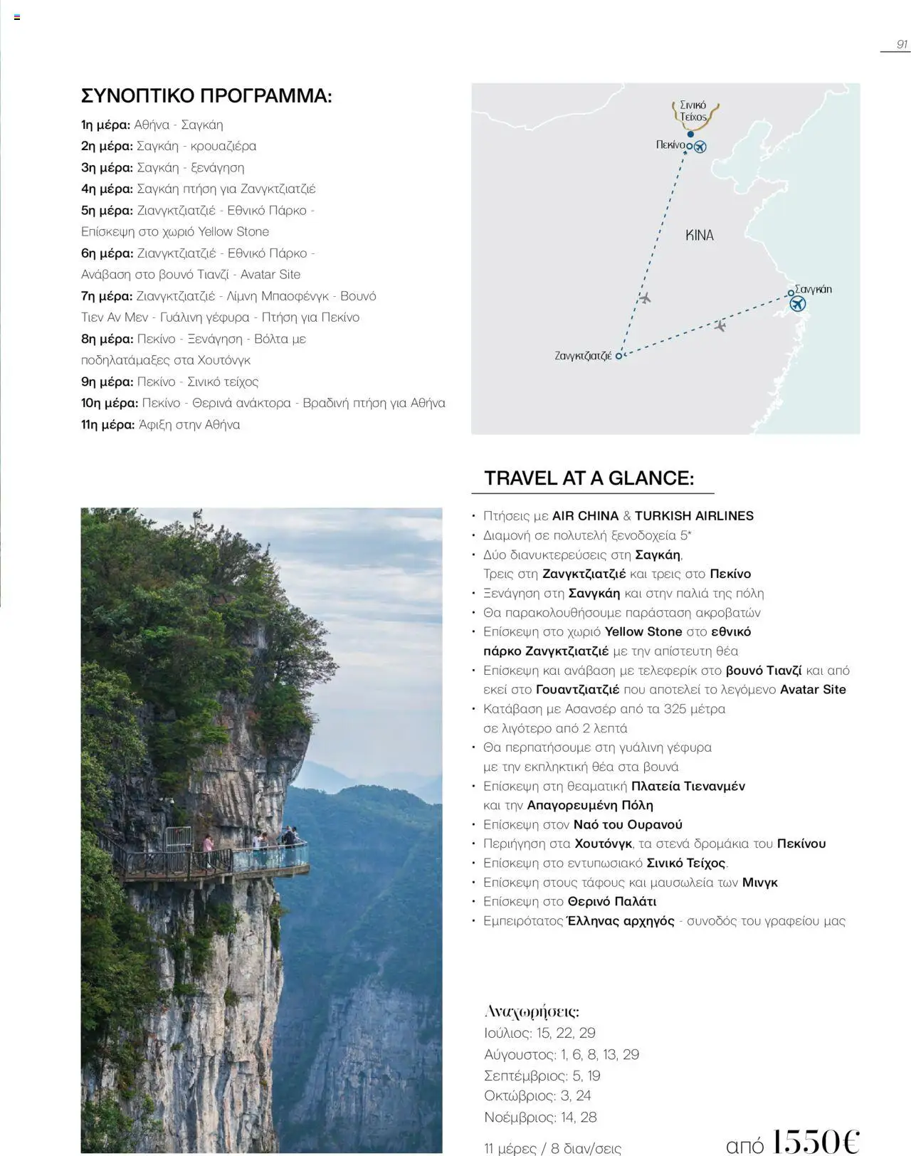 Manessis - Kατάλογος Καλοκαιρι - Φθινοπωρο 2025 από 04/06/2025 🛍️ Δείτε τις καλύτερες προσφορές! | Ελλάδα