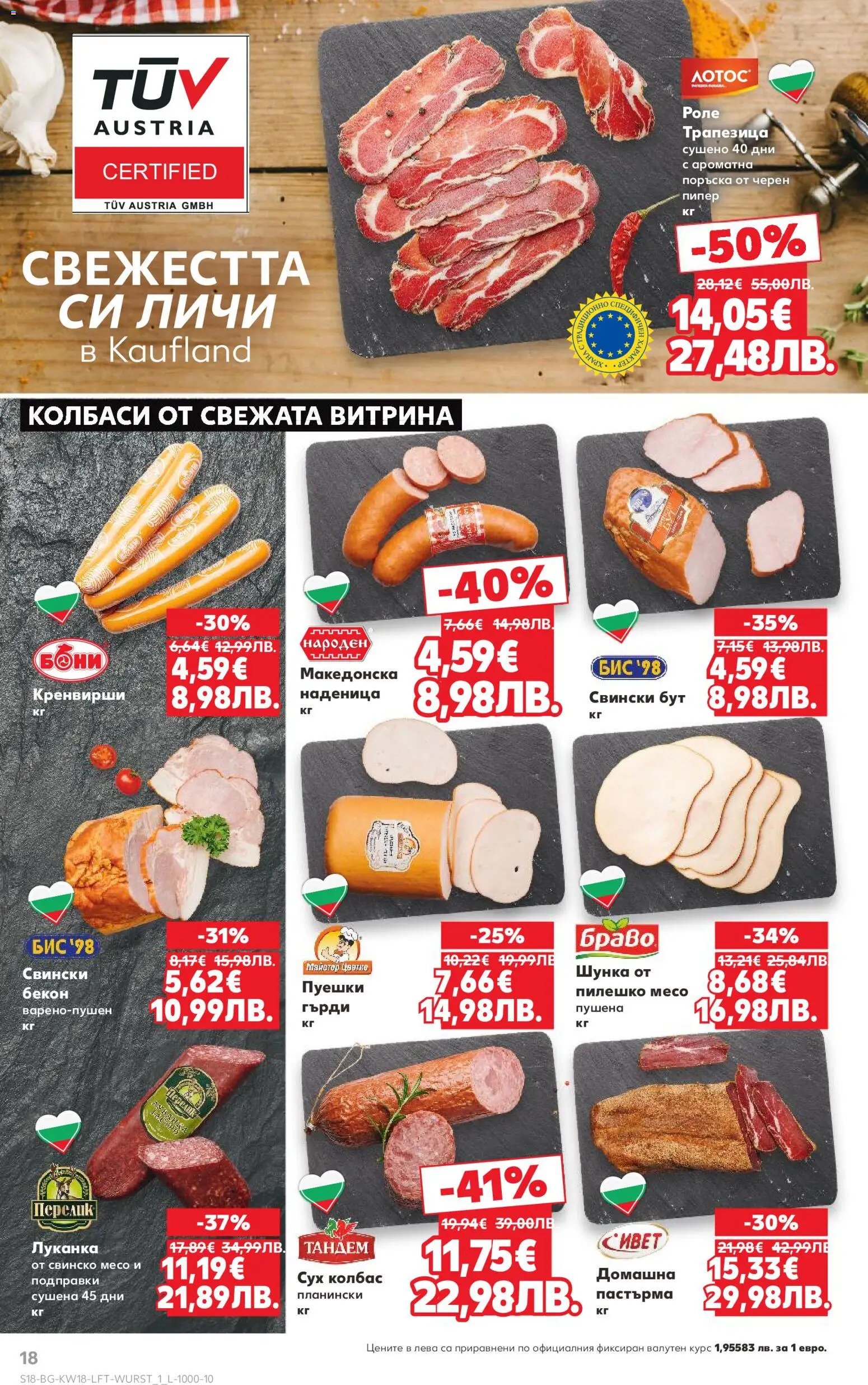 {H1} | Страница: 18 | Продукти: Пипер, Колбас, Кренвирши, Пилешко