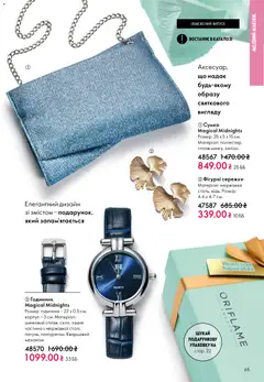 Oriflame акції дійснийкції з 16.02.2026 | Сторінка: 65 | Товари: Сумка, Годинник, Корпус