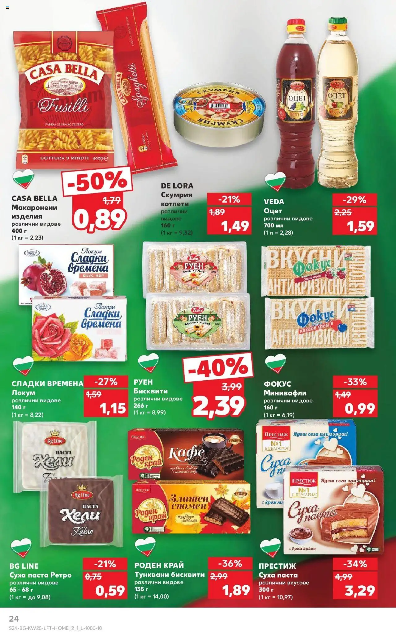  | Страница: 24 | Продукти: Кафе, Суха паста, Паста, Бисквити
