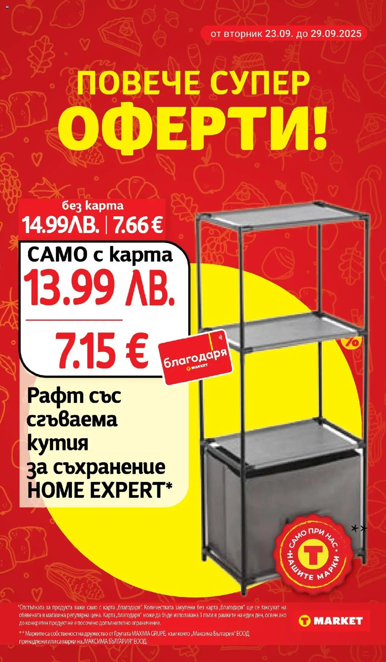  | Страница: 32 | Продукти: Paradicsompüré, Съхранение, Рафт, Кутия