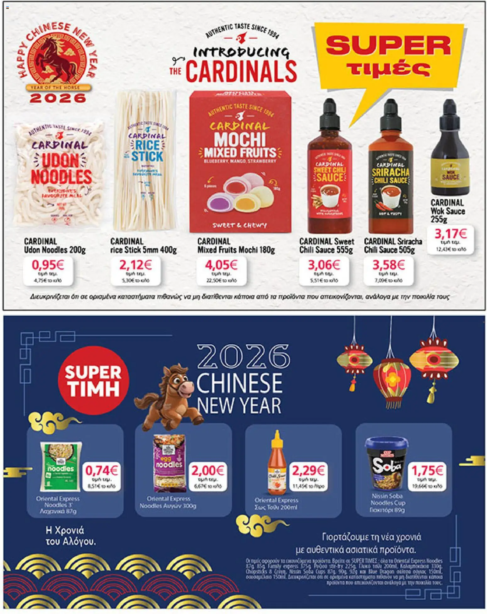  | Σελίδα: 25 | Προϊόντα: Noodles