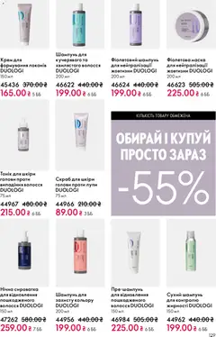 Oriflame акції дійснийкції з 20.04.2026 | Сторінка: 129 | Товари: Крем, Маска, Сухий шампунь, Скраб