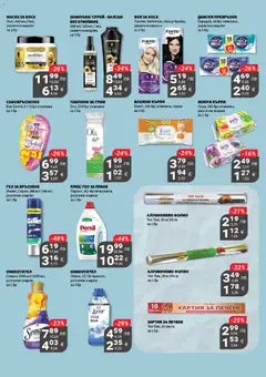 Преглед на My Market брошура - Офертите са валидни от 30.10.2025 | Страница: 20 | Продукти: Маска за коса, Омекотител, Фолио, Самобръсначка