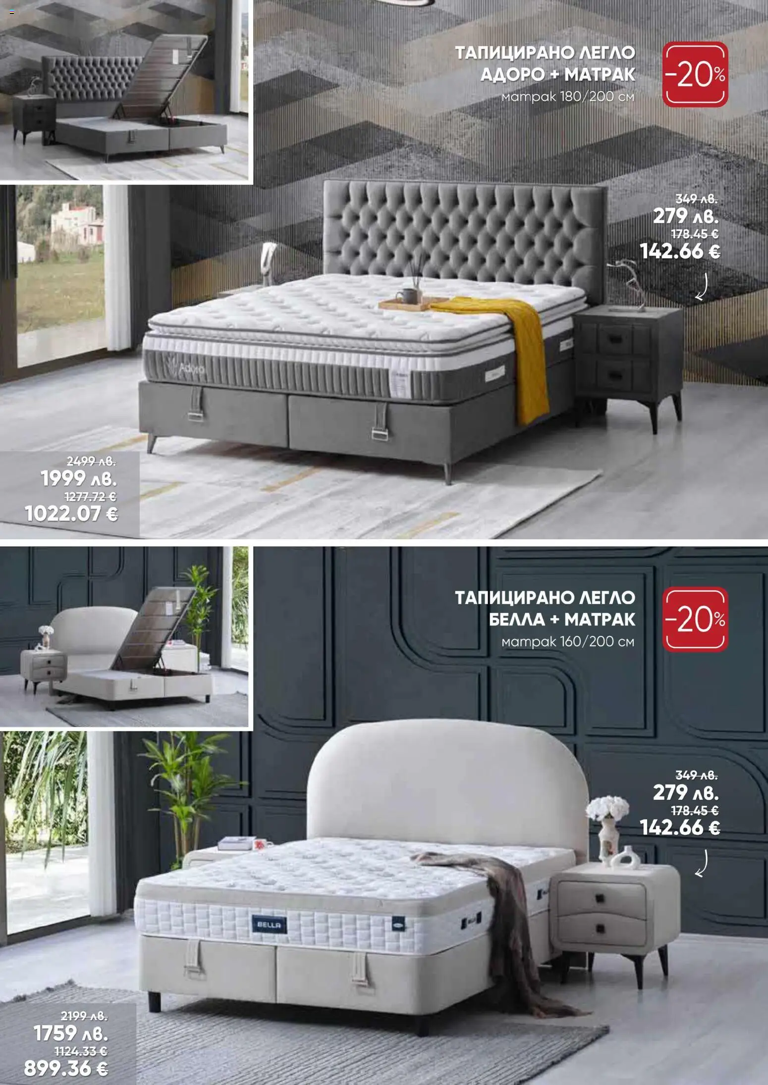 {H1} | Страница: 6 | Продукти: Легло, Матрак