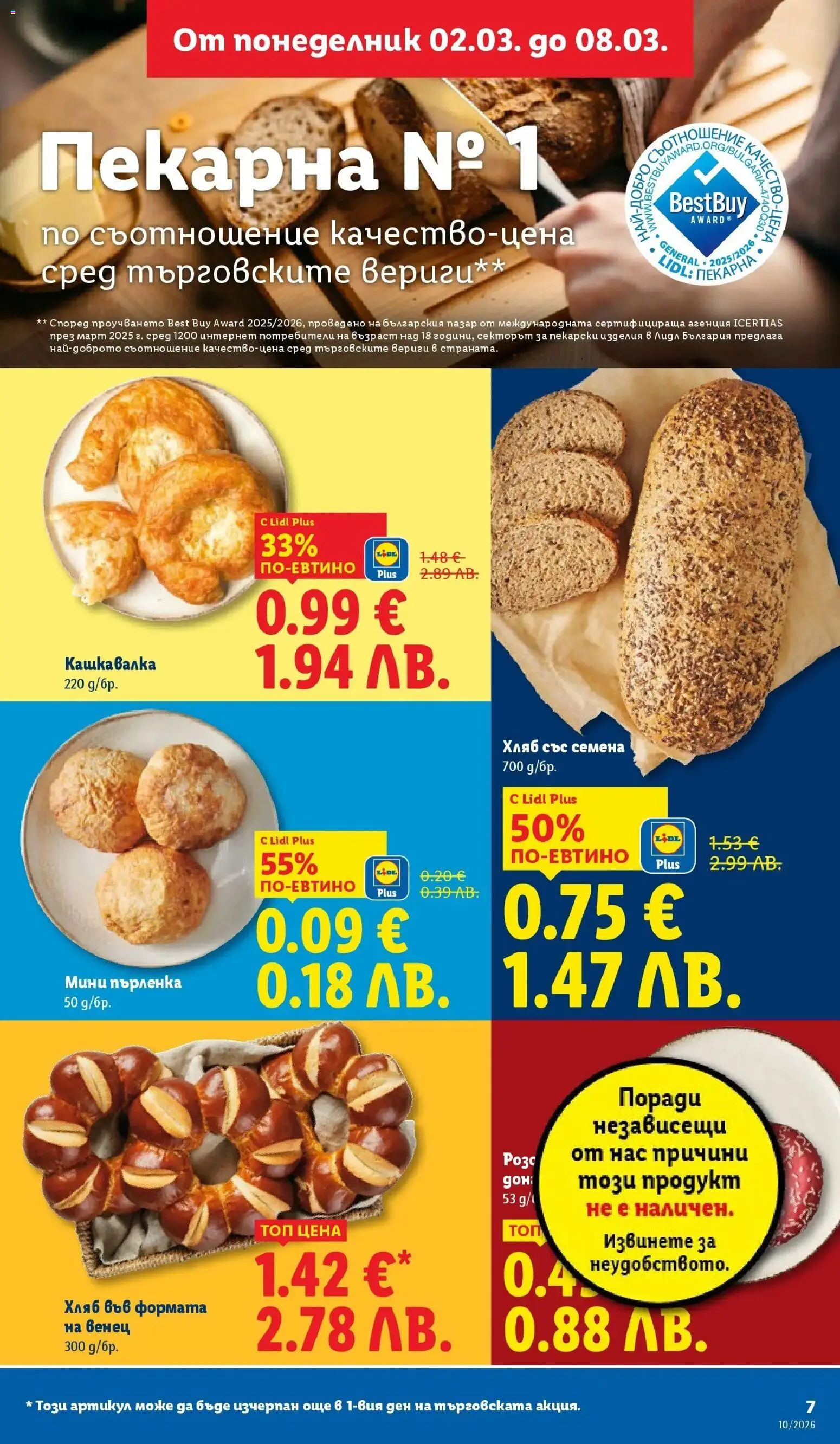 {H1} | Страница: 7 | Продукти: Хляб, Пърленка, Семена