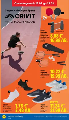Преглед на CRIVIT Къси чорапи, Къси чорапи. За нея или него - Офертите са валидни от 23.03.2026 | Страница: 42 | Продукти: Чорапи, Маратонки, Тенис, Маса