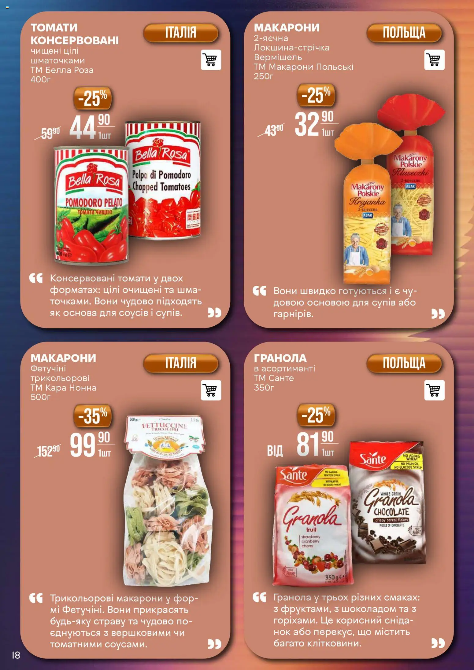 VARUS Kаталог - дійснийкції з 28.10.2025 | Сторінка: 18 | Товари: Макарони, Гранола