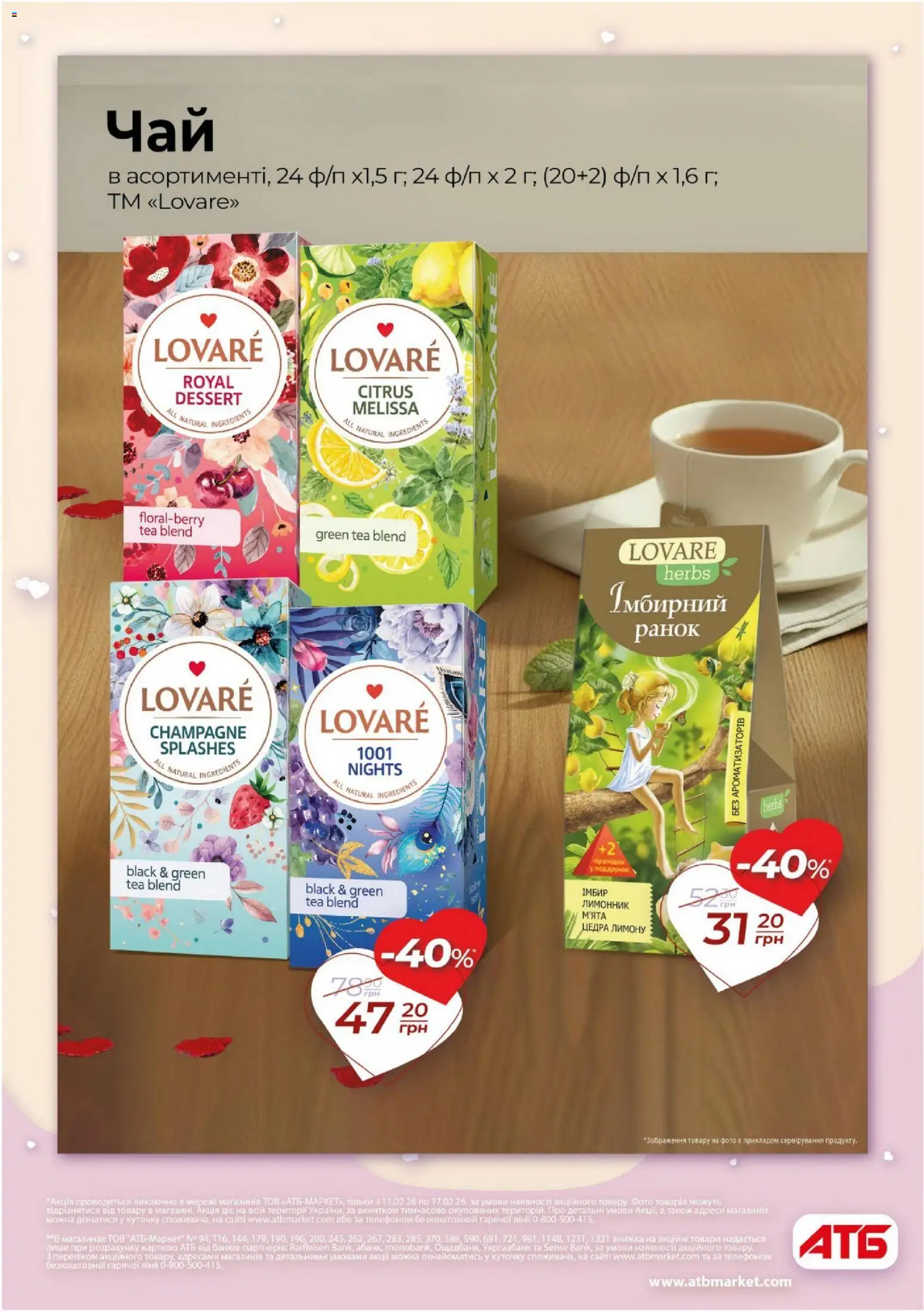 АТБ Kаталог - дійснийкції з 11.02.2026 | Сторінка: 6