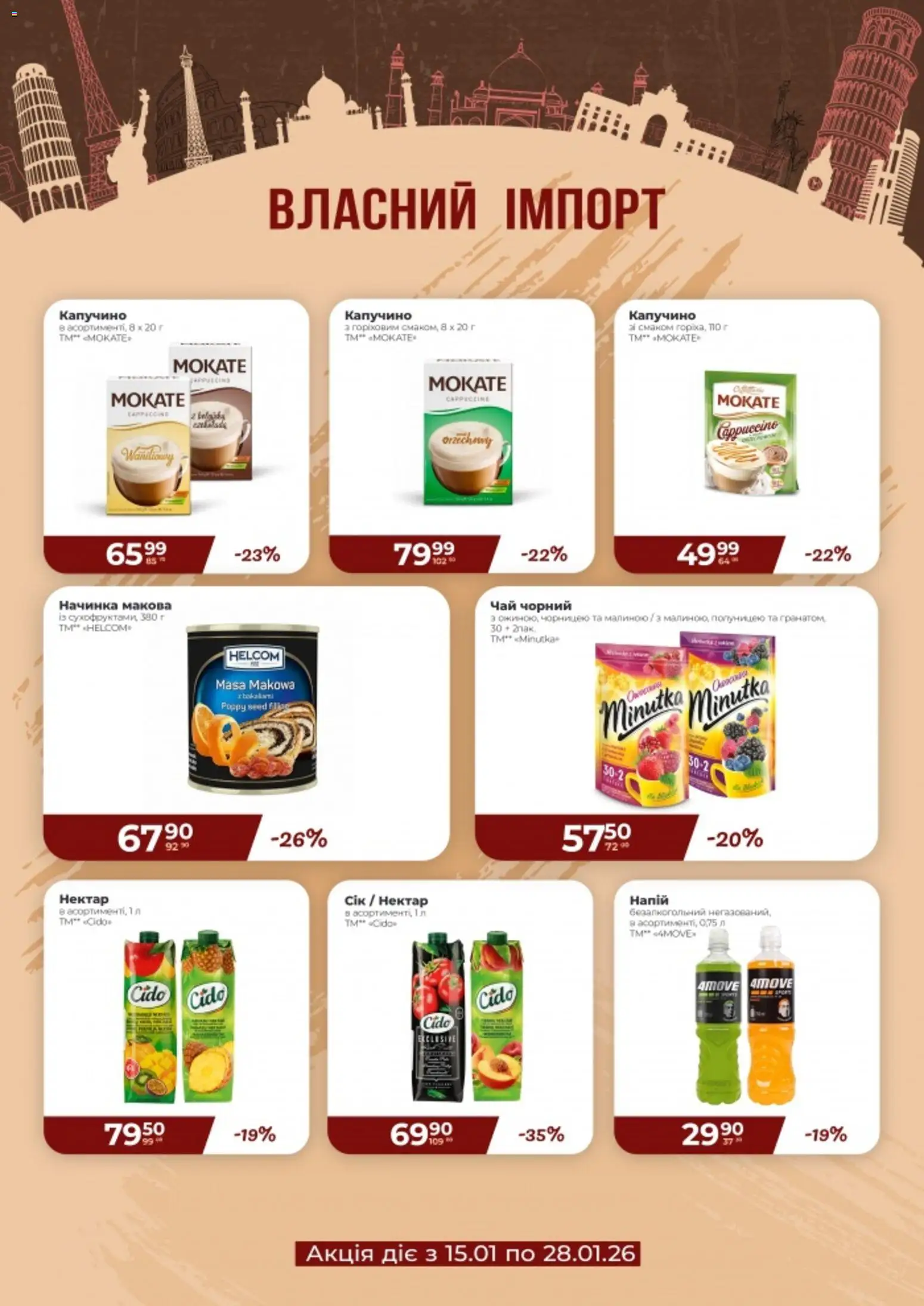 Арсен Kаталог - дійснийкції з 15.01.2026 | Сторінка: 5 | Товари: Чай, Нектар