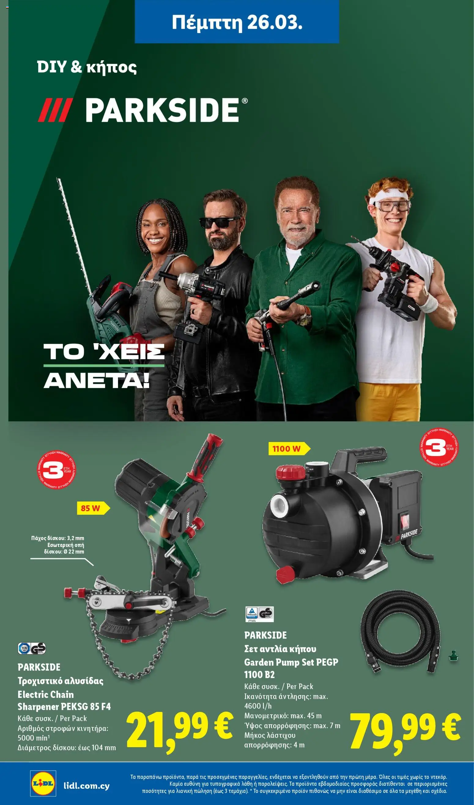 Lidl φυλλαδιο – σε ισχύ από 26.03.2026 | Σελίδα: 4