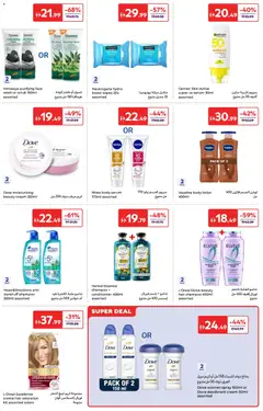 Preview of Carrefour catalogue valid from 24.04.2026 | Page: 20 | Products: Βοδινό κρέας, Котлон, Κρέμα σώματος, Καταστροφέας εγγράφων