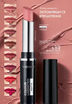 Преглед на Oriflame каталог 05 - Офертите са валидни от 01.04.2026 | Страница: 22