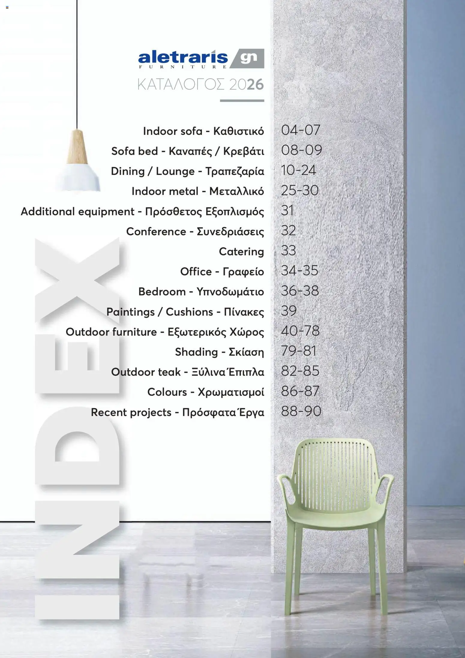 Aletraris Furniture Κατάλογος – σε ισχύ από 01.01.2026 | Σελίδα: 3