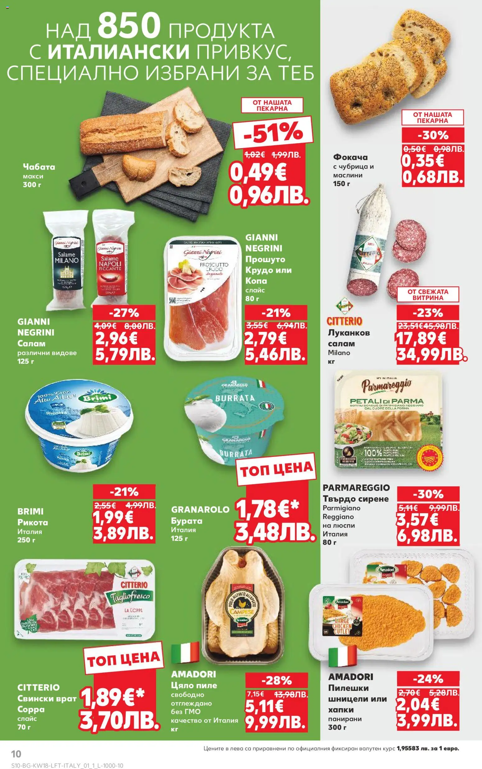 {H1} | Страница: 10 | Продукти: Пиле, Люспи, Чубрица, Tortilla lap