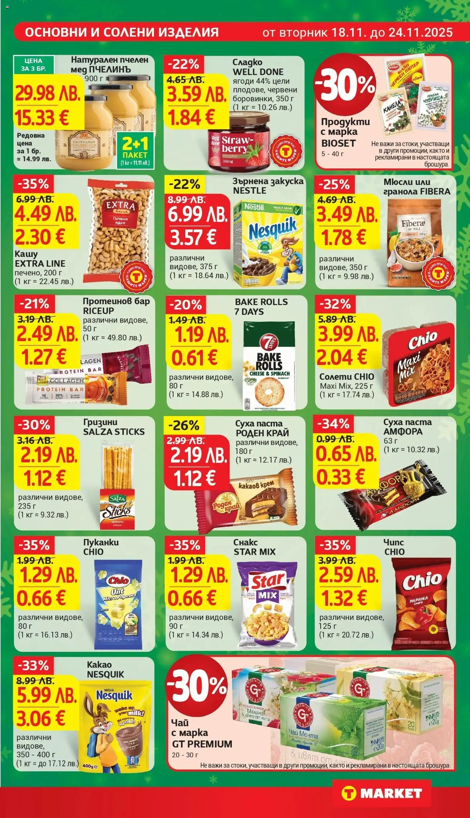 {H1} | Страница: 17 | Продукти: Ягоди, Чубрица, Малина, Печени ядки