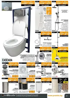 Преглед на Praktis брошура - Офертите са валидни от 17.11.2025 | Страница: 20