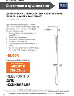 Преглед на SIKO - Black Friday - Офертите са валидни от 03.11.2025 | Страница: 32 | Продукти: Бойлер, Душ, Смесител