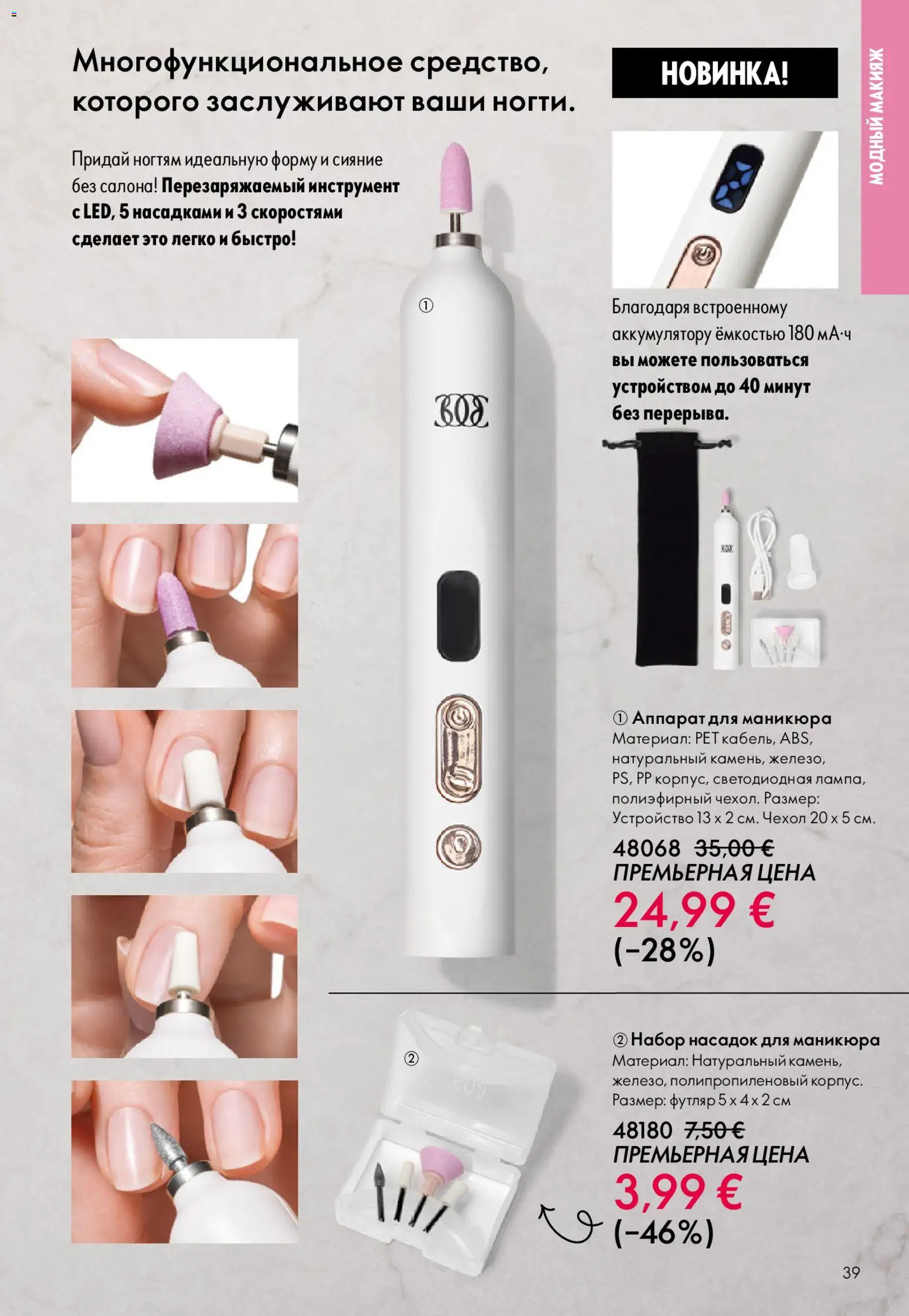 Oriflame akcijos nuo 22.04.2026 | Puslapis: 39