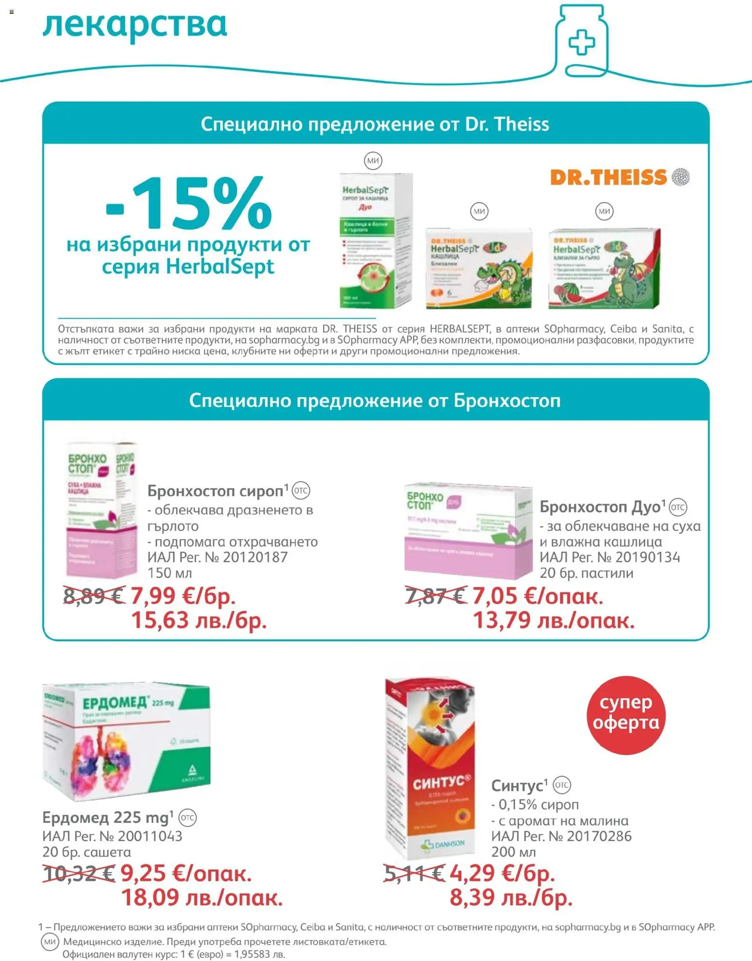 {H1} | Страница: 51 | Продукти: Сироп, Лекарства, Малина, Аромат