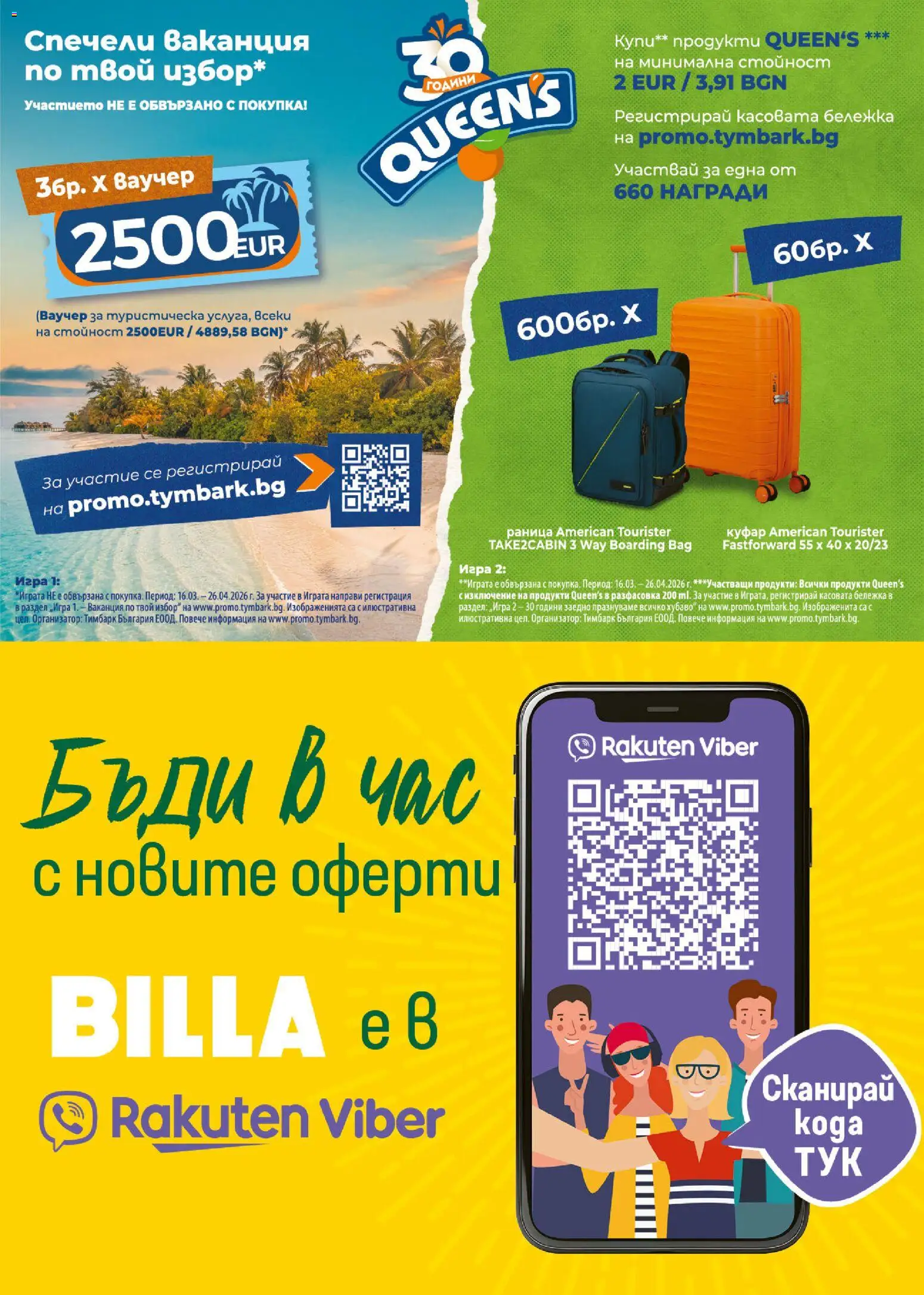 {H1} | Страница: 49 | Продукти: Раница, Куфар, Игра